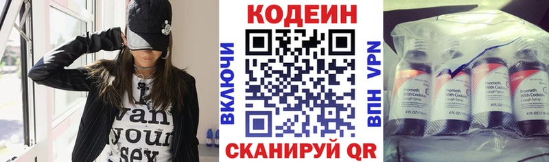 хочу   Петропавловск-Камчатский  Кодеин напиток Lean (лин) 